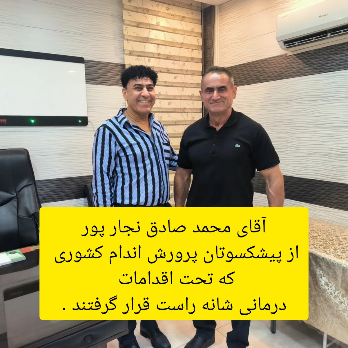 آقای محمد صادق نجار پور از پیشکسوتان پرورش اندام کشوری