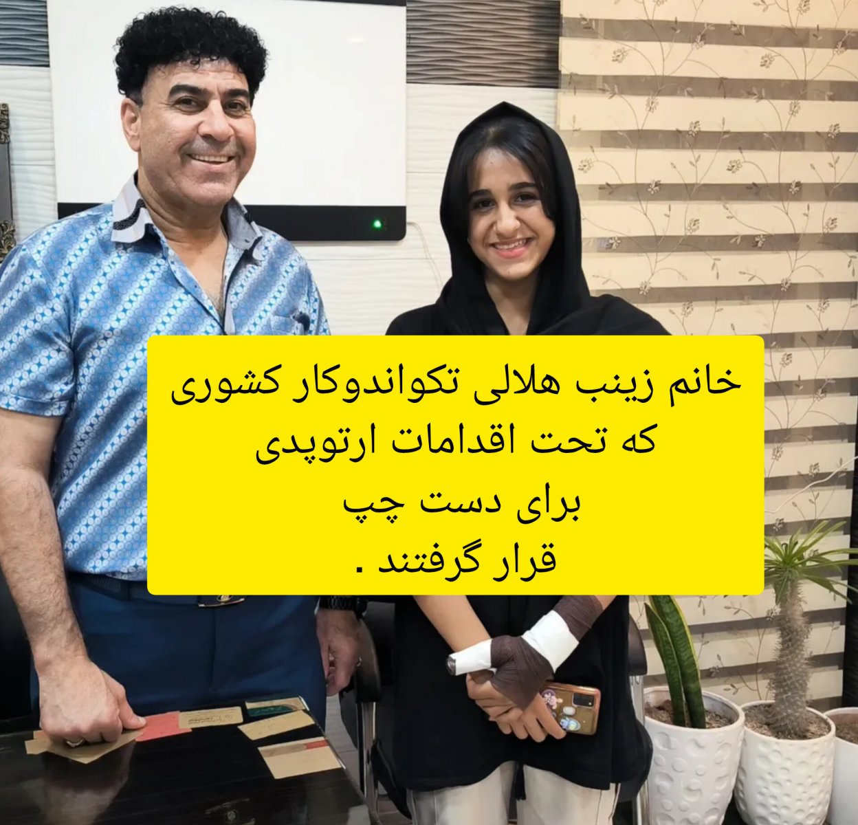 خانم زینب هلالی تکواندوکار کشوری