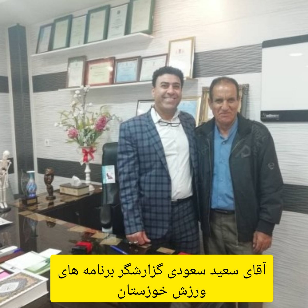 آقای سعید سعودی