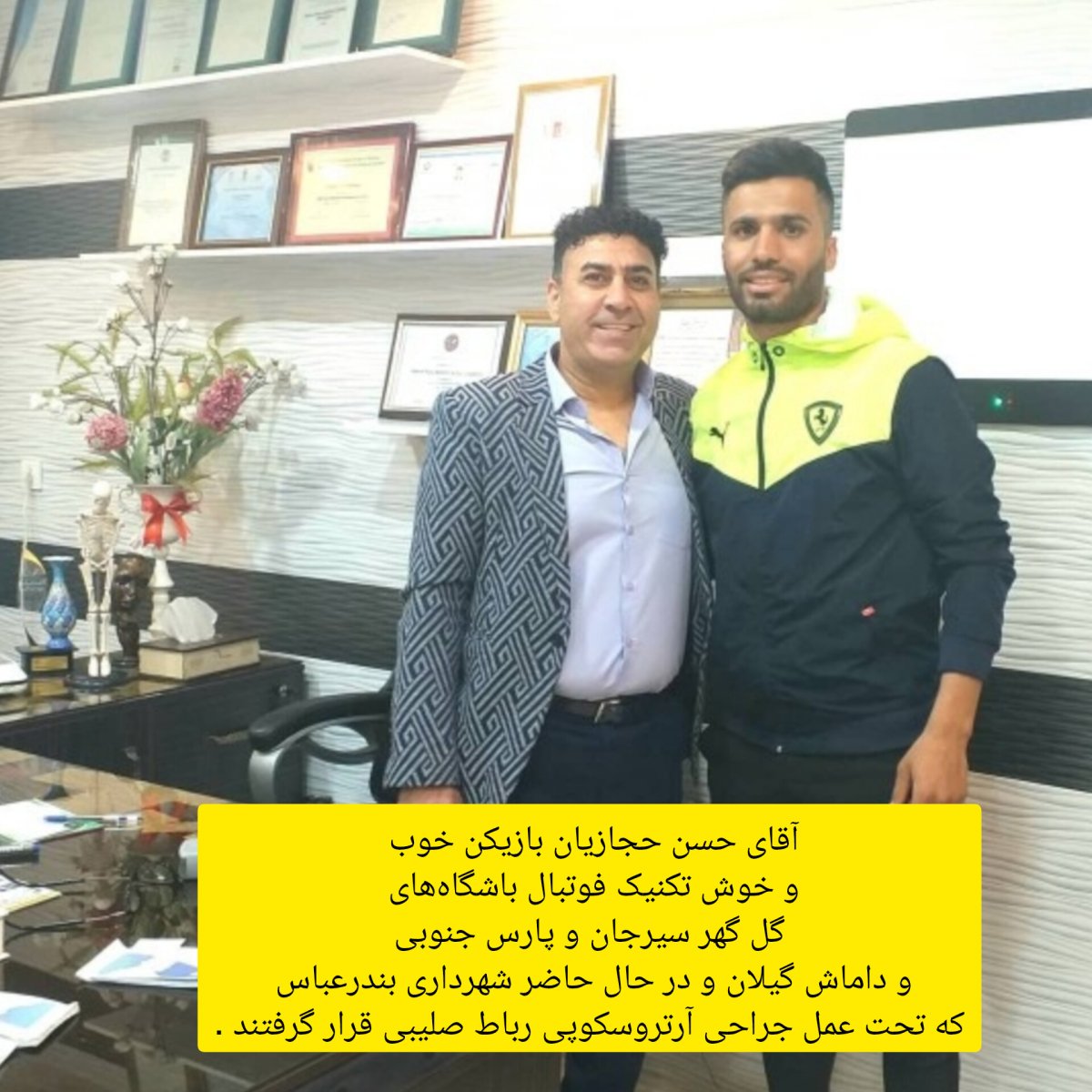 آقای حسین حجازیان بازیکن خوب و خوش تکنیک فوتبال باشگاه های کشور