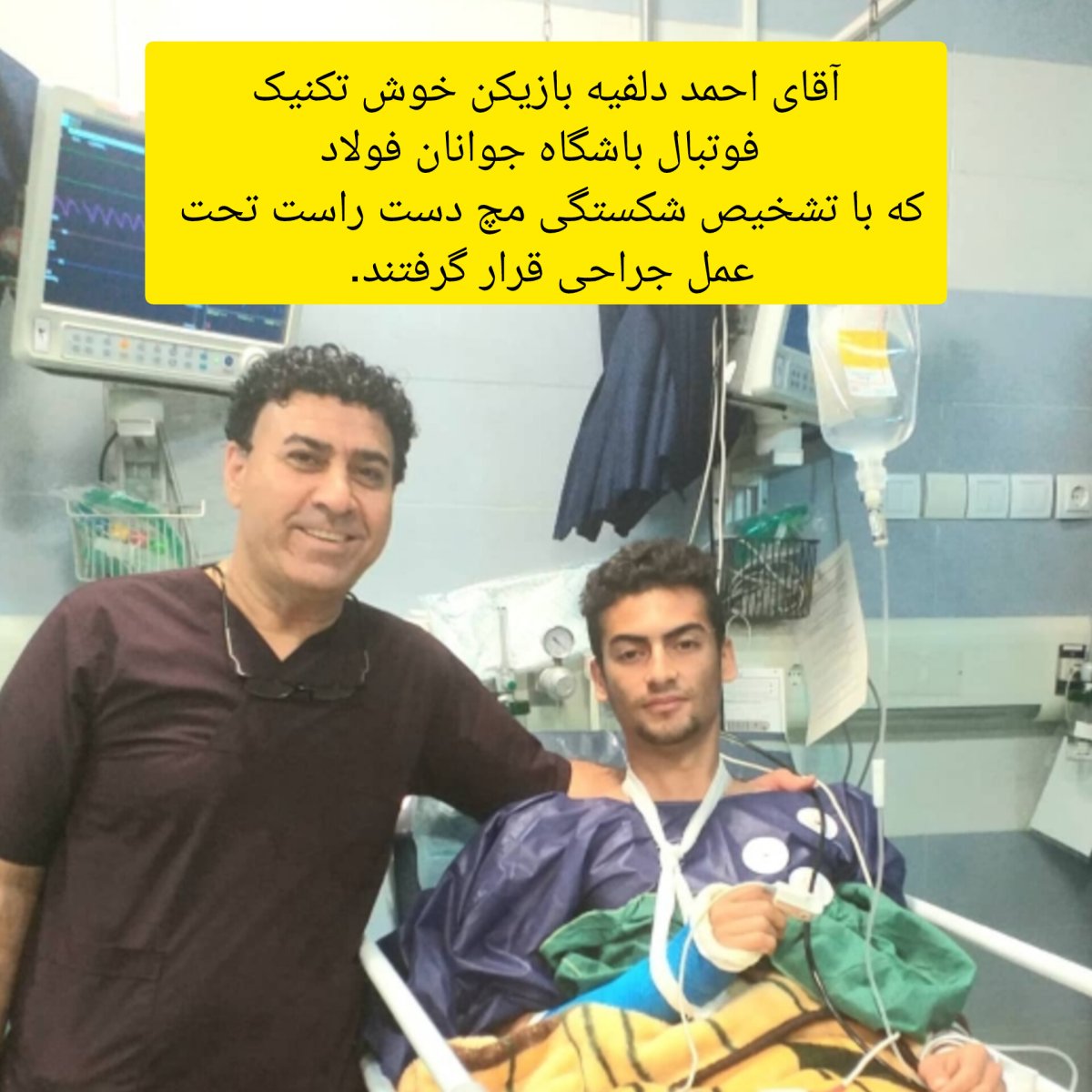 آقای احمد دلفیه بازیکن خوش تکنیک فوتبال باشگاه جوانان فولاد